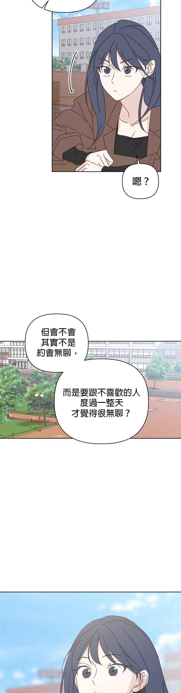 《2023恋爱法则》第14话 别人都在谈的恋爱 - seo nye 第11页