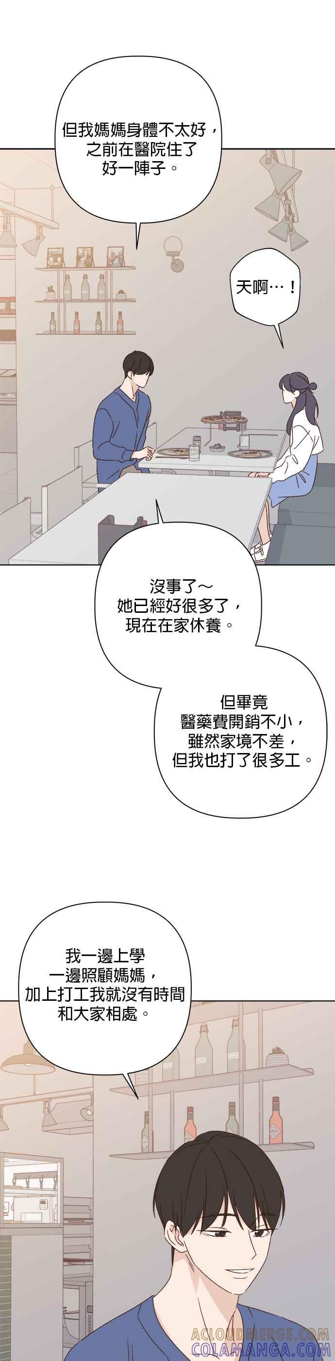 《2023恋爱法则》第14话 别人都在谈的恋爱 - seo nye 第49页