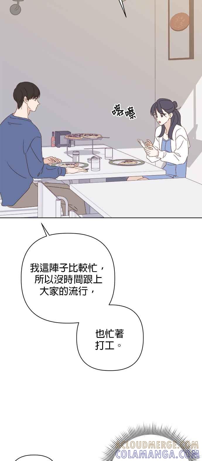 《2023恋爱法则》第14话 别人都在谈的恋爱 - seo nye 第46页