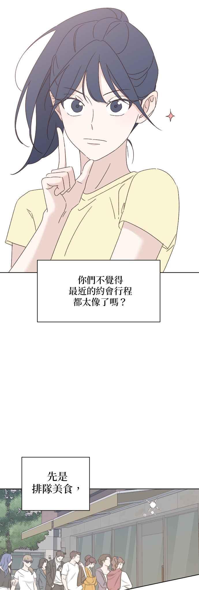 《2023恋爱法则》第14话 别人都在谈的恋爱 - seo nye 第2页