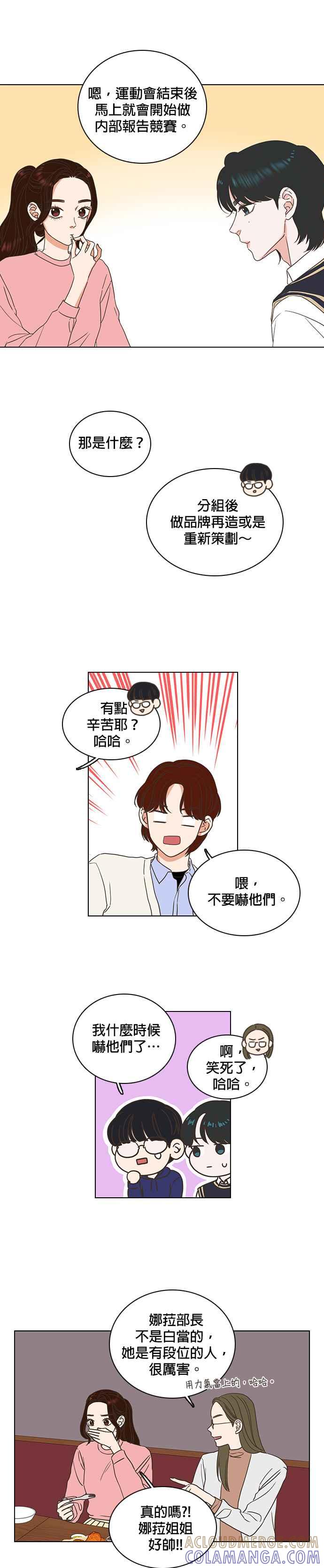 《好喜欢你怎么办？》第14话 第7页