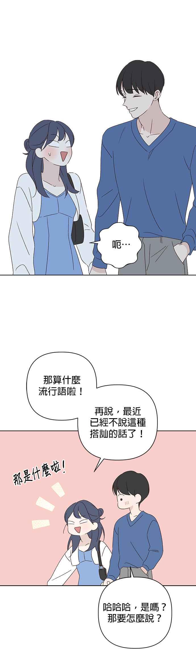 《2023恋爱法则》第14话 别人都在谈的恋爱 - seo nye 第69页