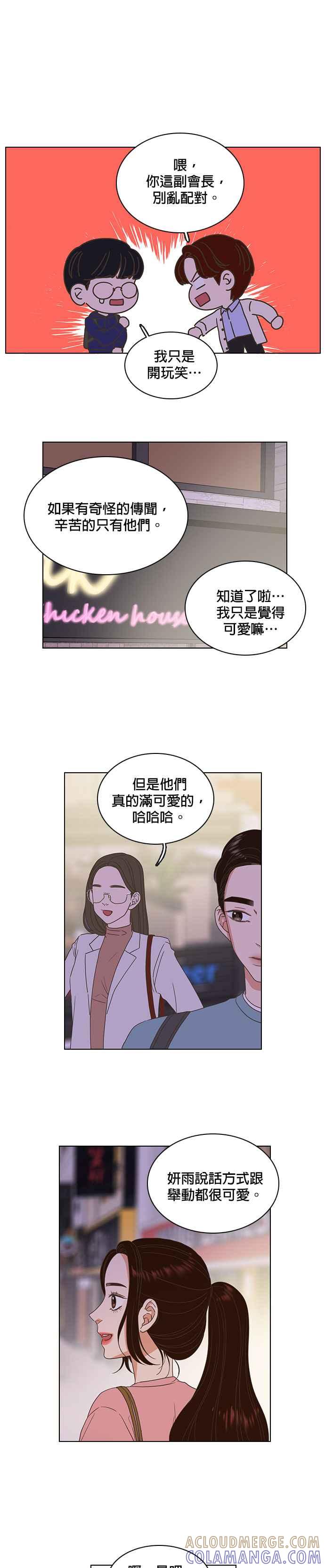 《好喜欢你怎么办？》第14话 第17页