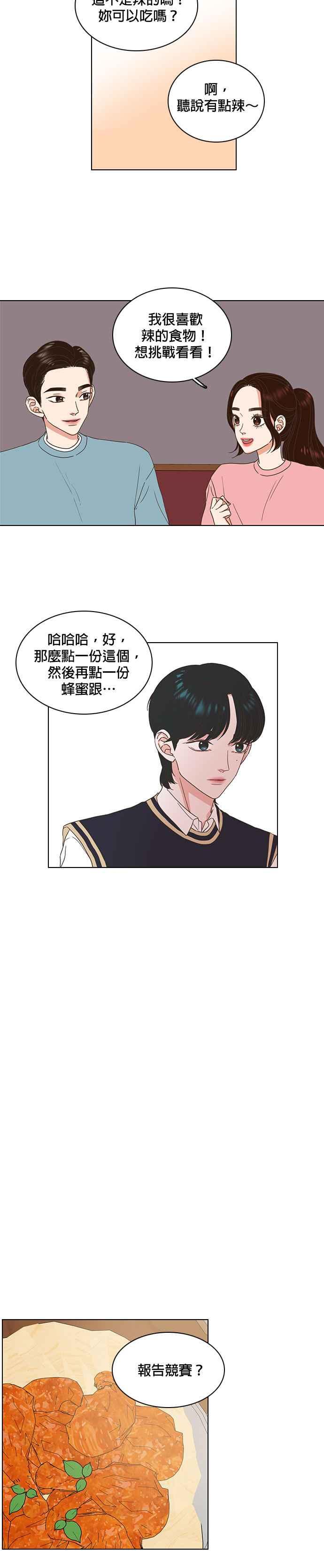 《好喜欢你怎么办？》第14话 第6页