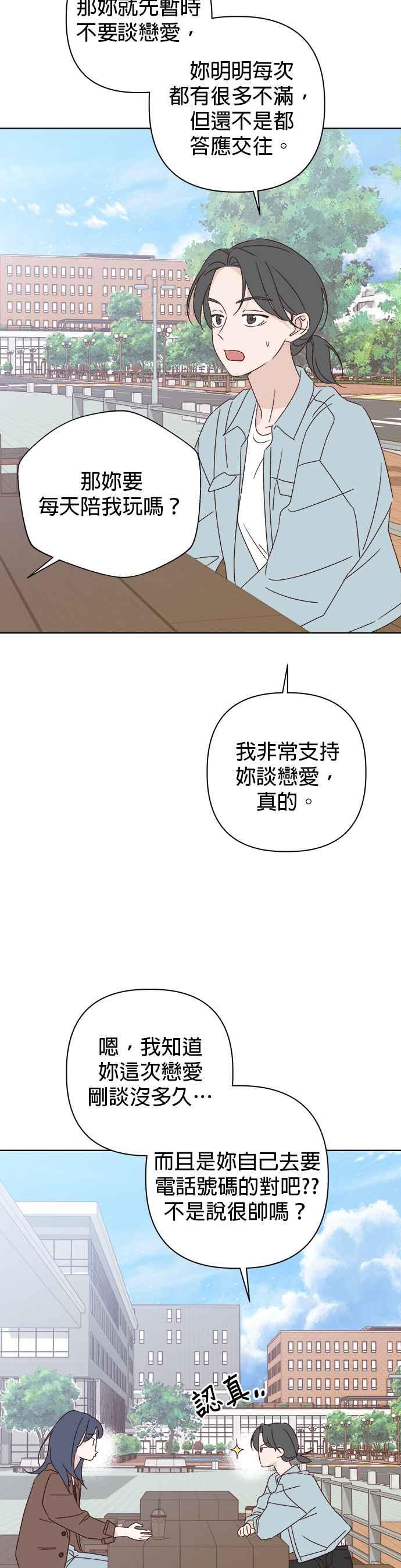 《2023恋爱法则》第14话 别人都在谈的恋爱 - seo nye 第8页