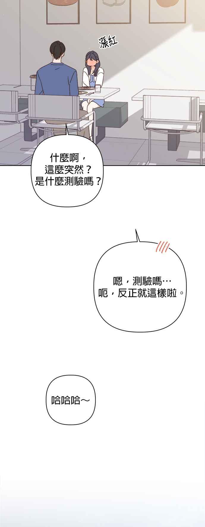 《2023恋爱法则》第14话 别人都在谈的恋爱 - seo nye 第65页