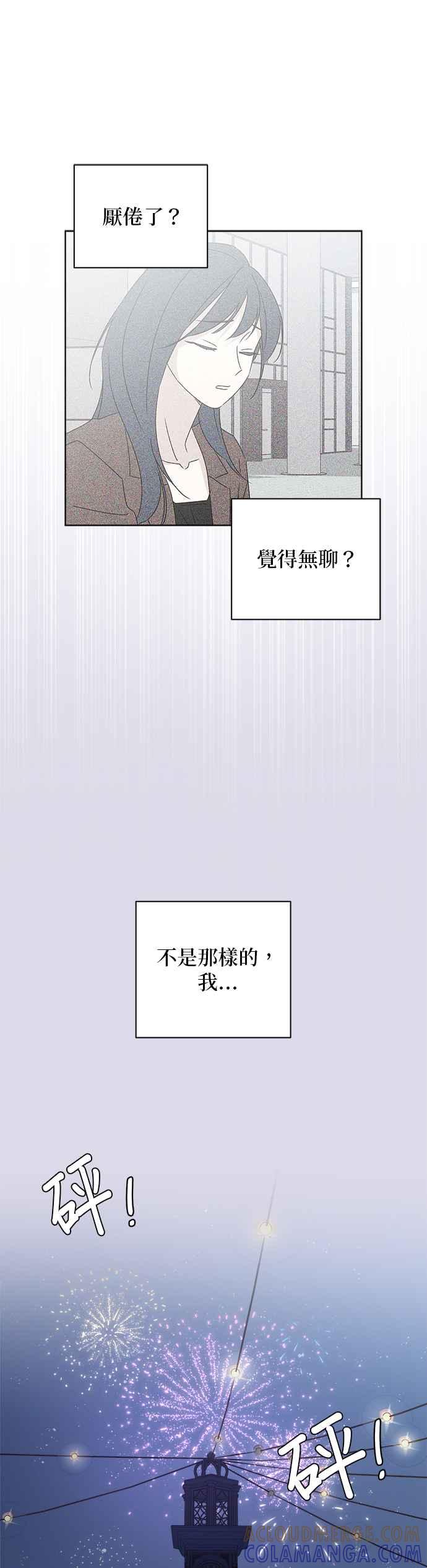 《2023恋爱法则》第14话 别人都在谈的恋爱 - seo nye 第52页