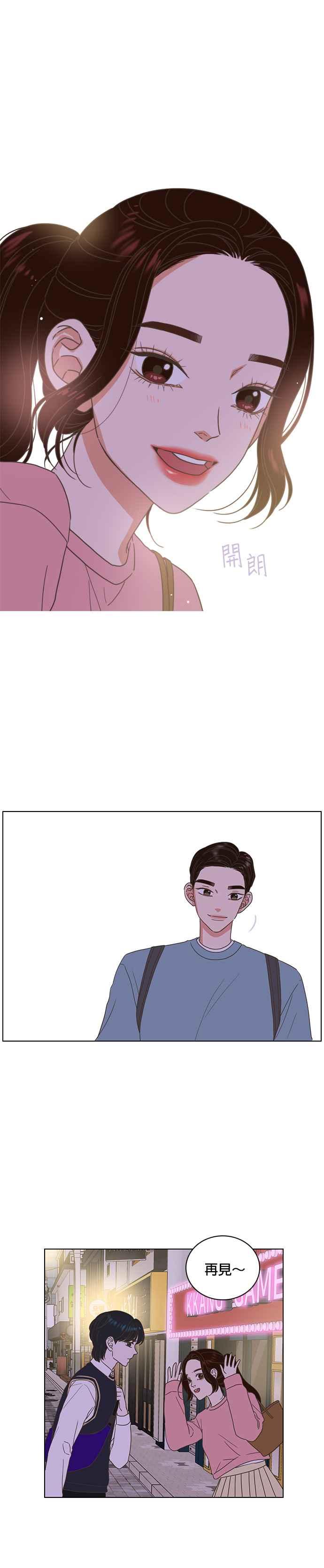 《好喜欢你怎么办？》第14话 第16页