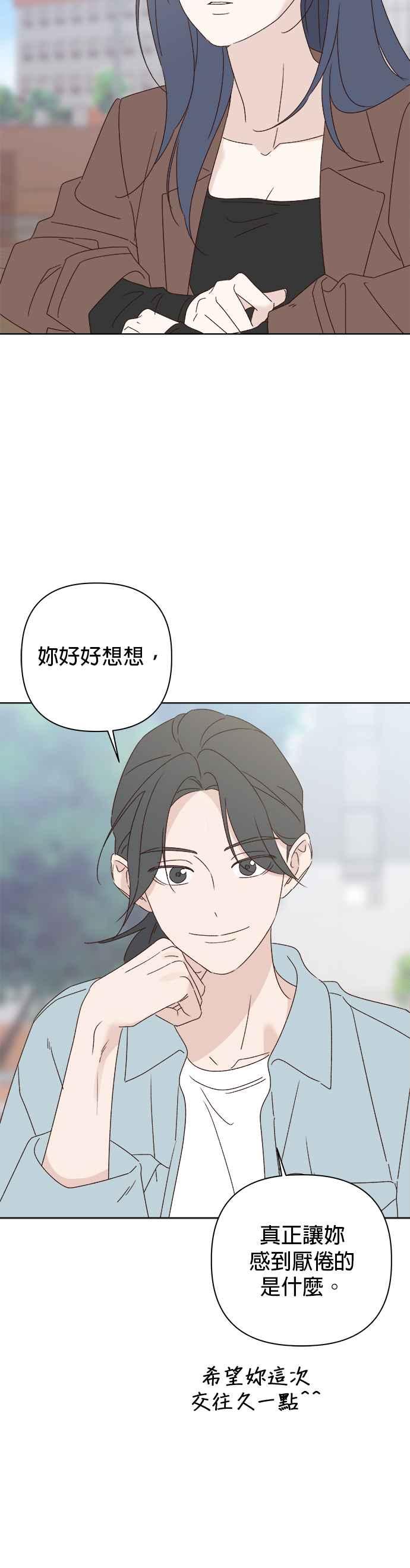《2023恋爱法则》第14话 别人都在谈的恋爱 - seo nye 第12页