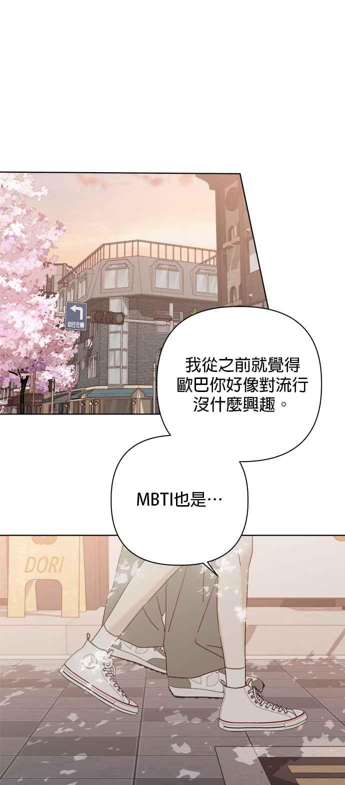 《2023恋爱法则》第14话 别人都在谈的恋爱 - seo nye 第44页