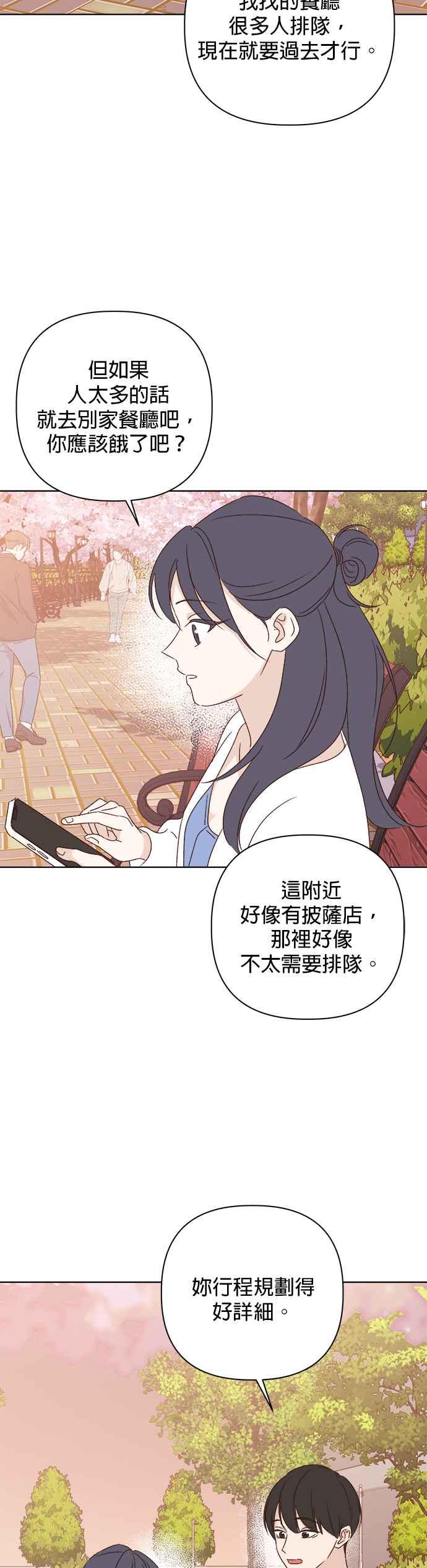 《2023恋爱法则》第14话 别人都在谈的恋爱 - seo nye 第42页