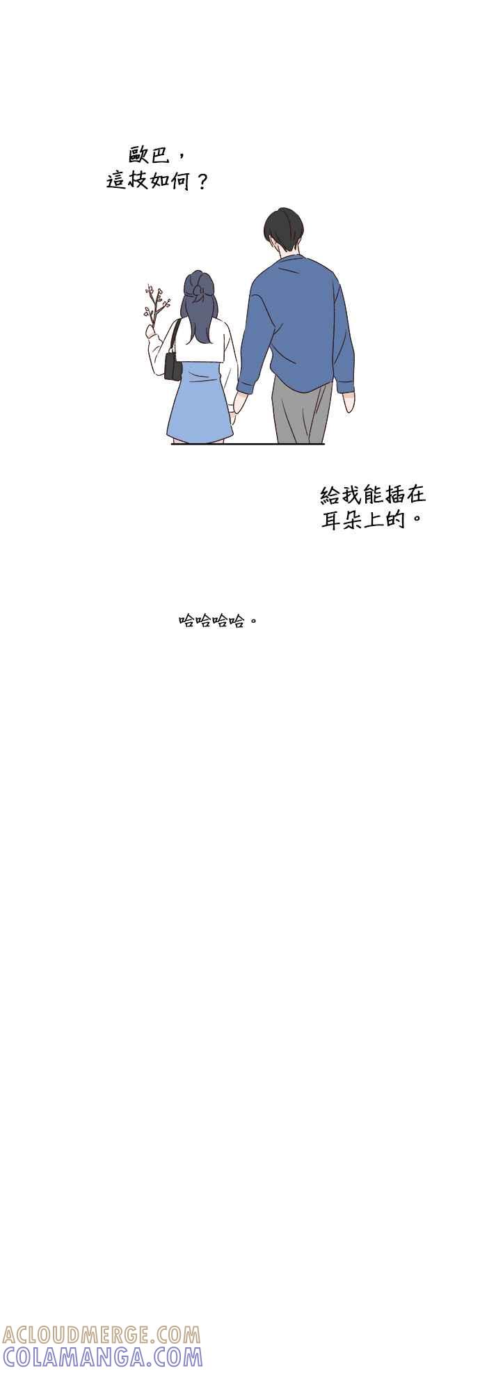 《2023恋爱法则》第14话 别人都在谈的恋爱 - seo nye 第40页