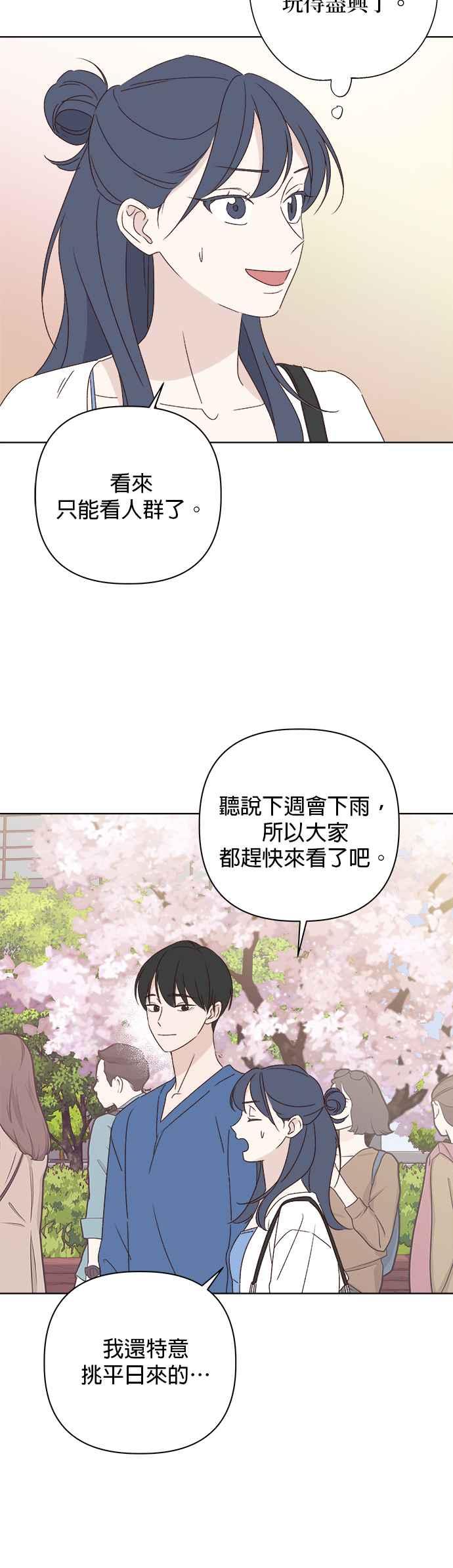 《2023恋爱法则》第14话 别人都在谈的恋爱 - seo nye 第27页