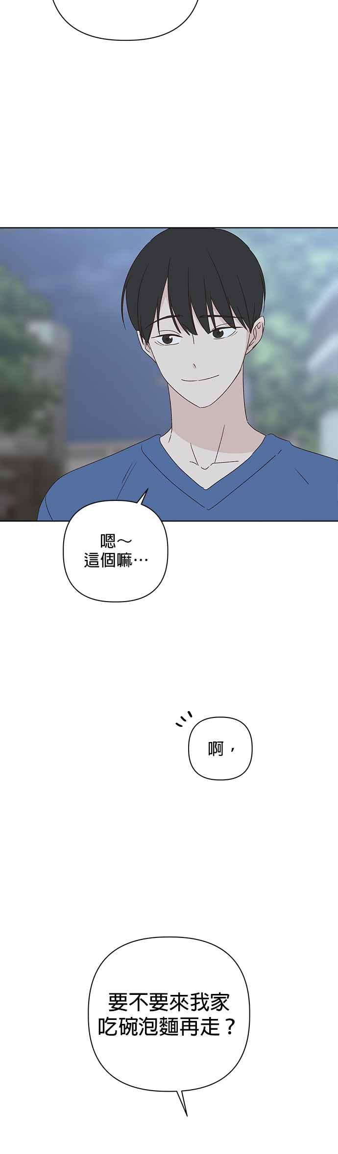 《2023恋爱法则》第14话 别人都在谈的恋爱 - seo nye 第68页