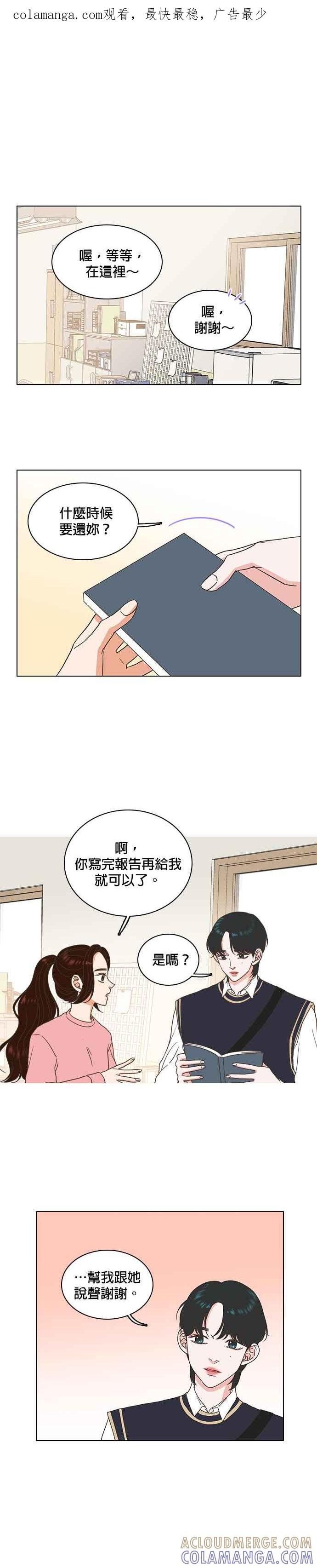 《好喜欢你怎么办？》第14话 第1页