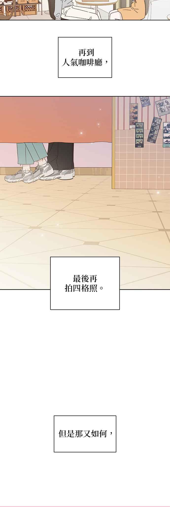 《2023恋爱法则》第14话 别人都在谈的恋爱 - seo nye 第77页