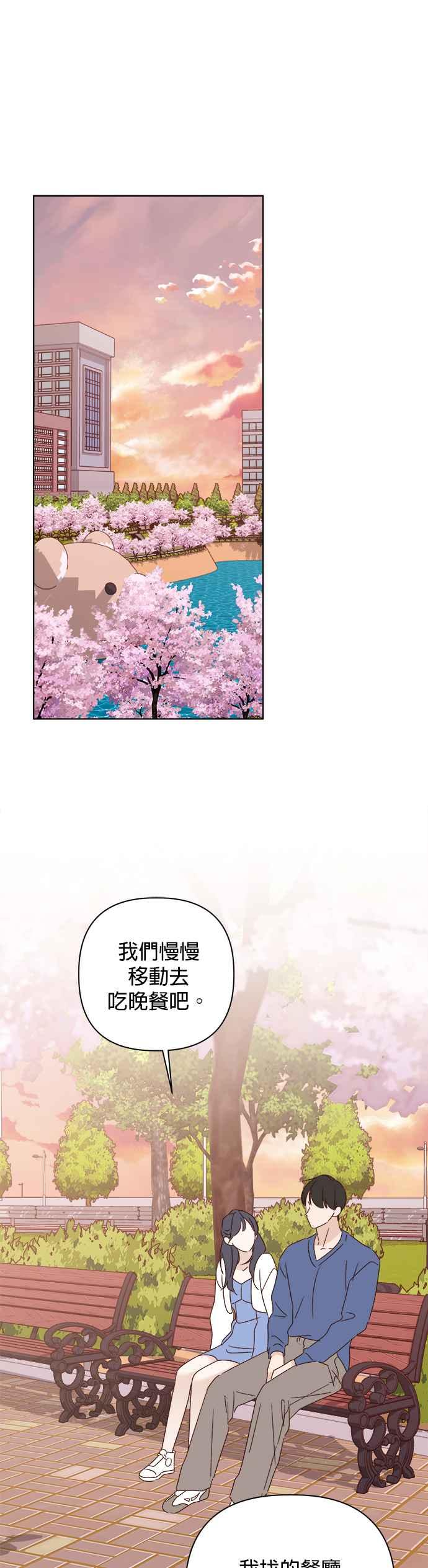 《2023恋爱法则》第14话 别人都在谈的恋爱 - seo nye 第41页