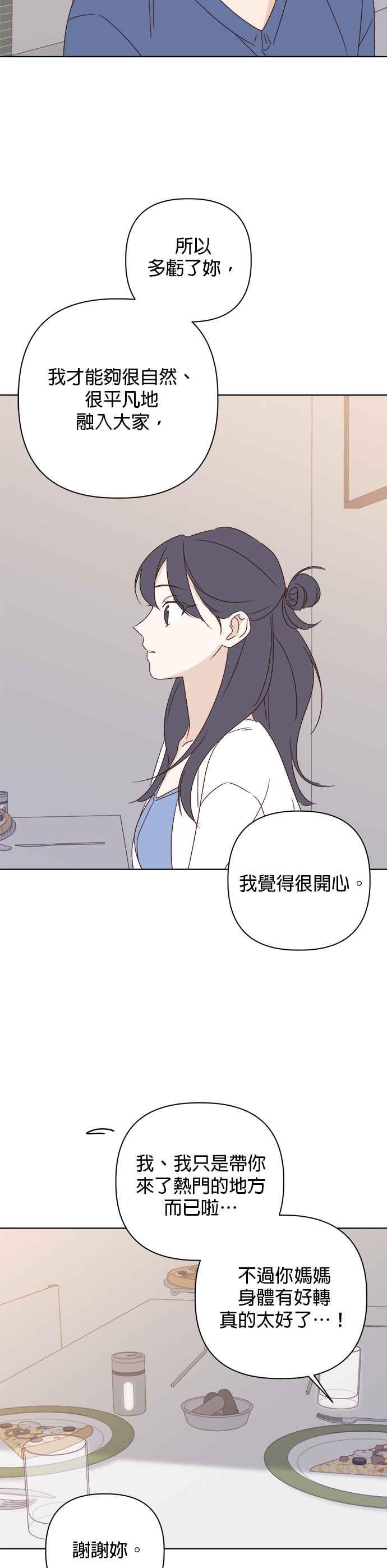 《2023恋爱法则》第14话 别人都在谈的恋爱 - seo nye 第50页