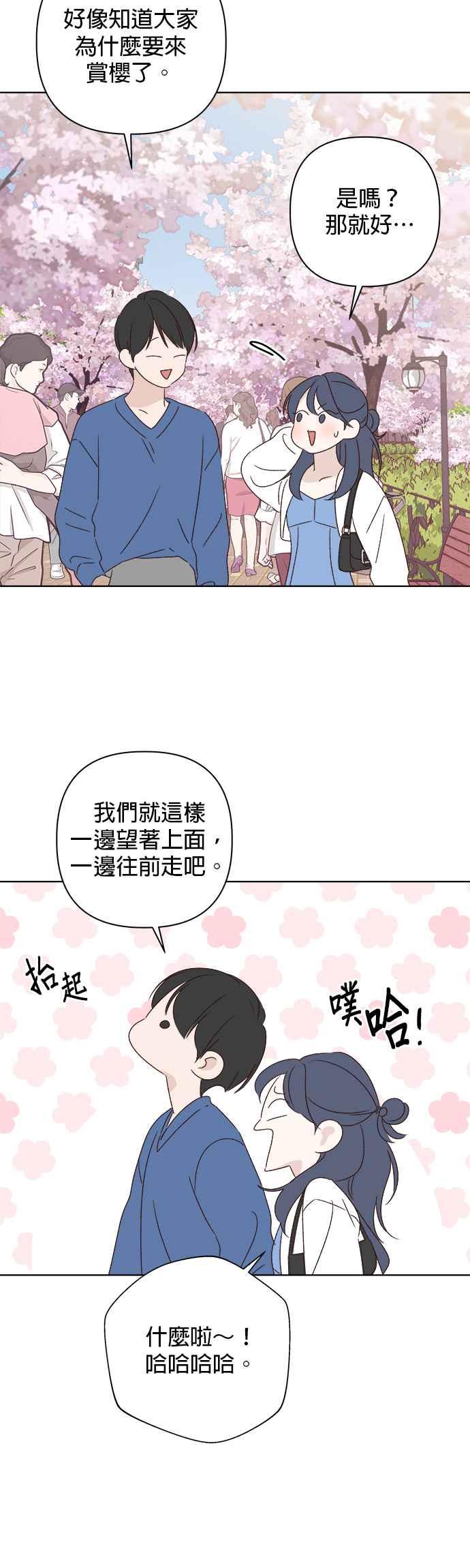 《2023恋爱法则》第14话 别人都在谈的恋爱 - seo nye 第36页
