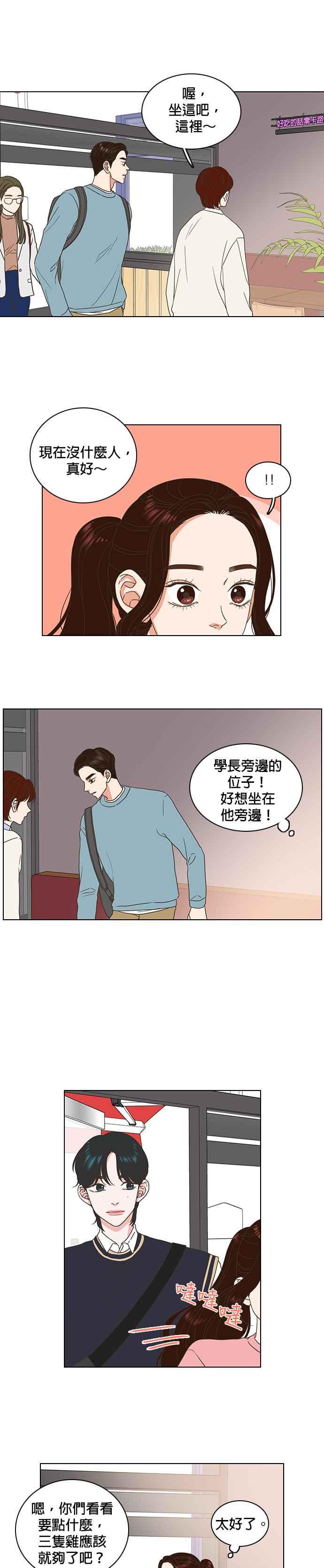 《好喜欢你怎么办？》第14话 第4页