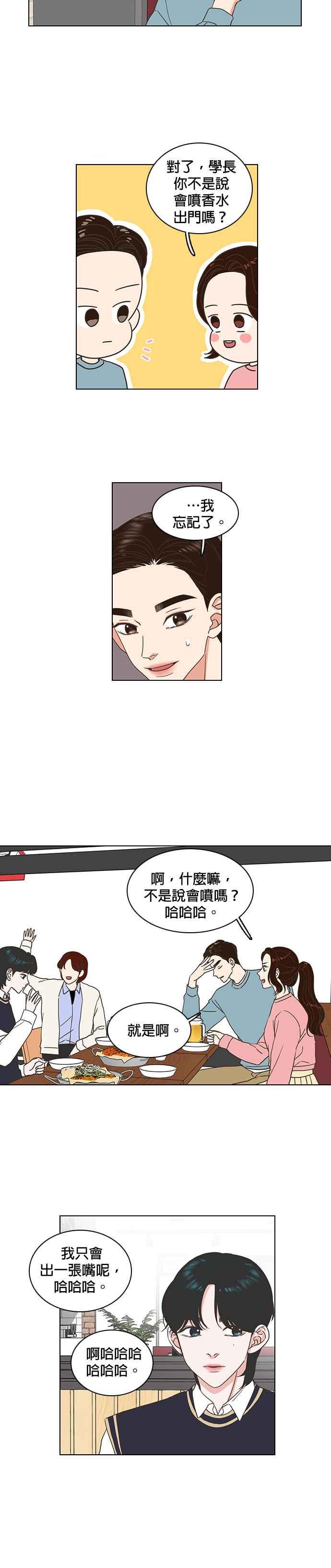 《好喜欢你怎么办？》第14话 第12页