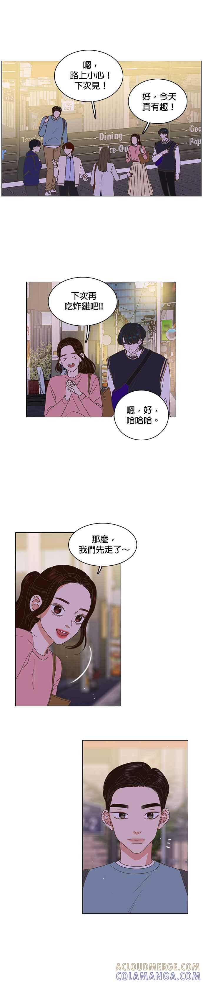 《好喜欢你怎么办？》第14话 第15页