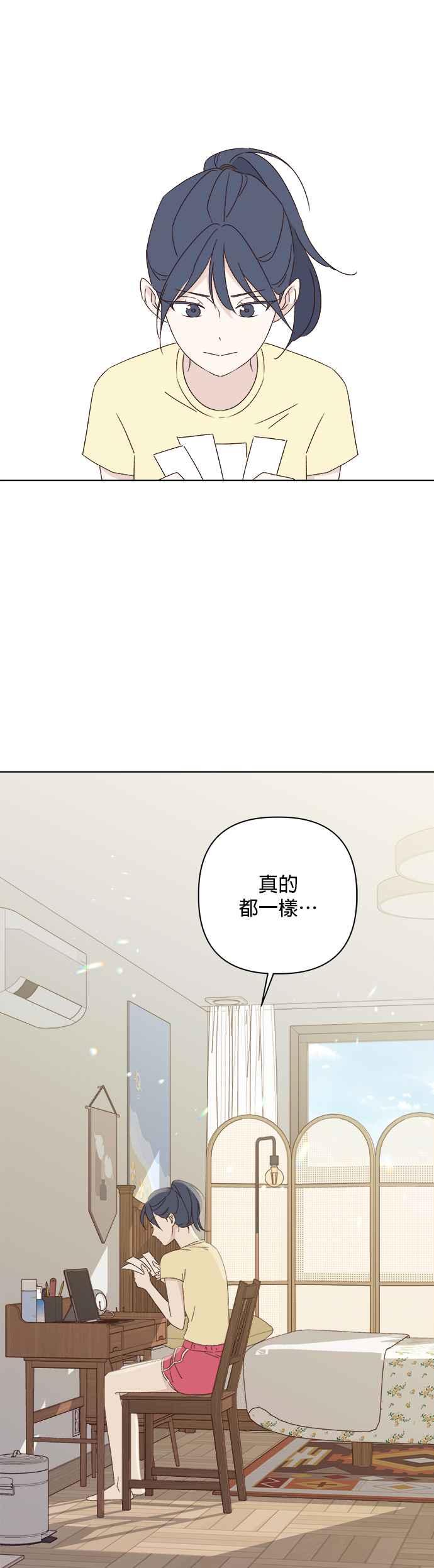 《2023恋爱法则》第14话 别人都在谈的恋爱 - seo nye 第5页