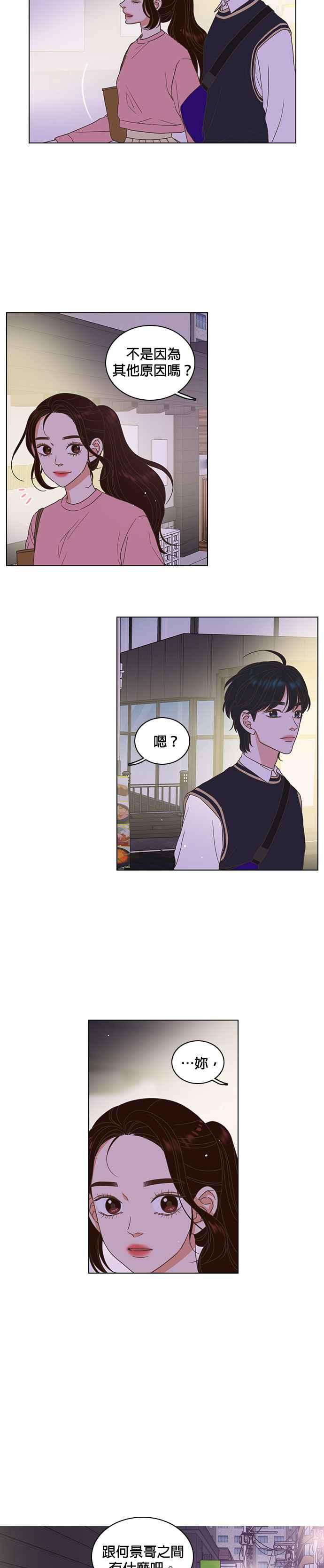 《好喜欢你怎么办？》第14话 第20页