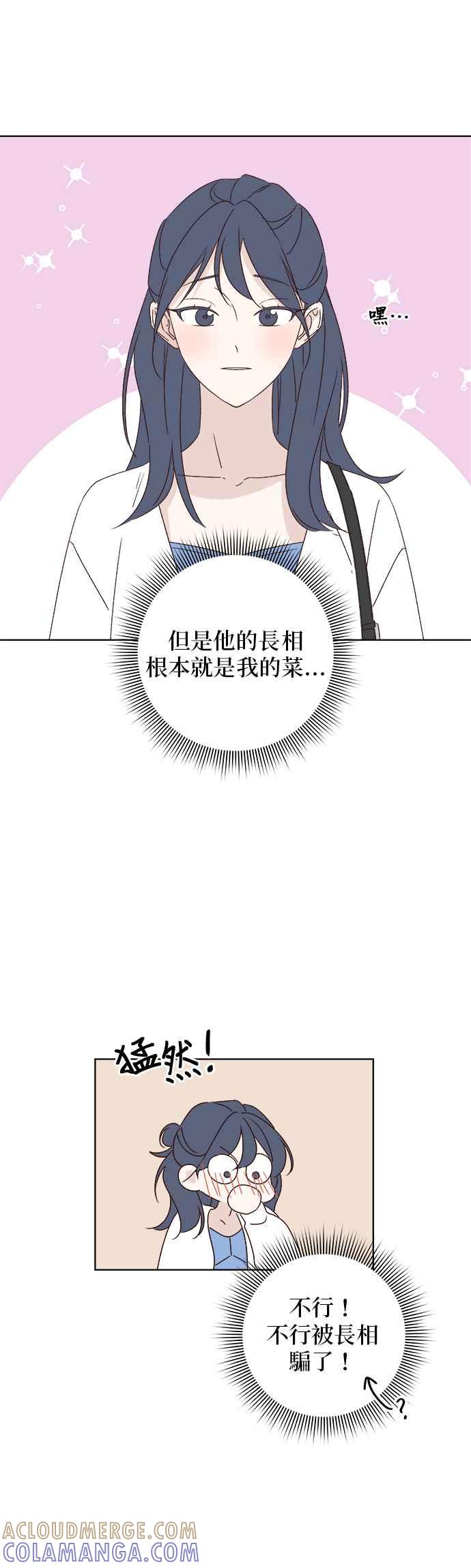 《2023恋爱法则》第14话 别人都在谈的恋爱 - seo nye 第22页