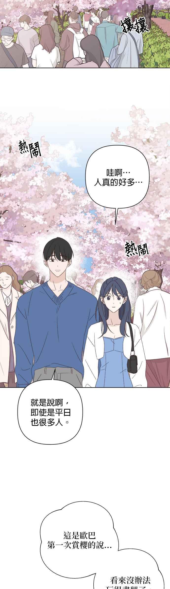 《2023恋爱法则》第14话 别人都在谈的恋爱 - seo nye 第26页