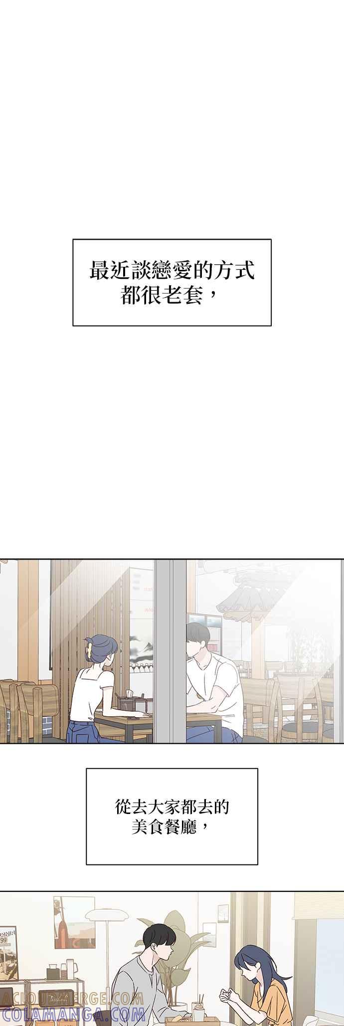 《2023恋爱法则》第14话 别人都在谈的恋爱 - seo nye 第76页