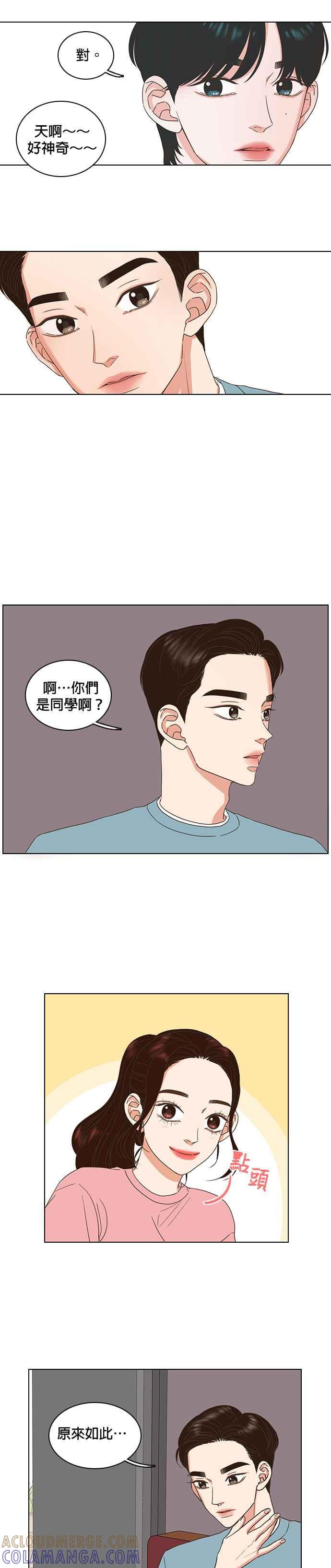 《好喜欢你怎么办？》第14话 第11页