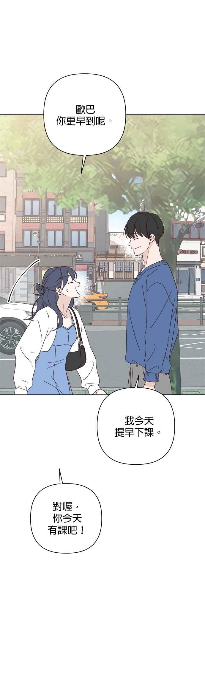 《2023恋爱法则》第14话 别人都在谈的恋爱 - seo nye 第23页