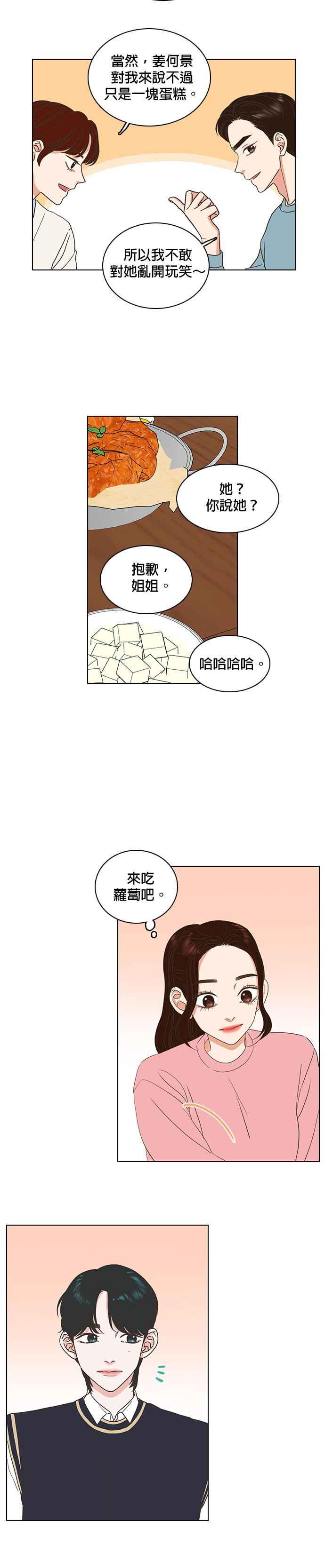 《好喜欢你怎么办？》第14话 第8页