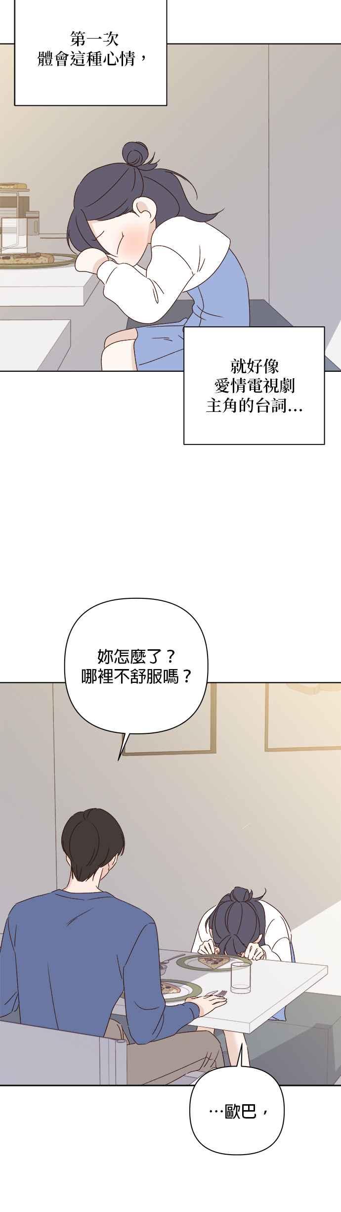 《2023恋爱法则》第14话 别人都在谈的恋爱 - seo nye 第57页