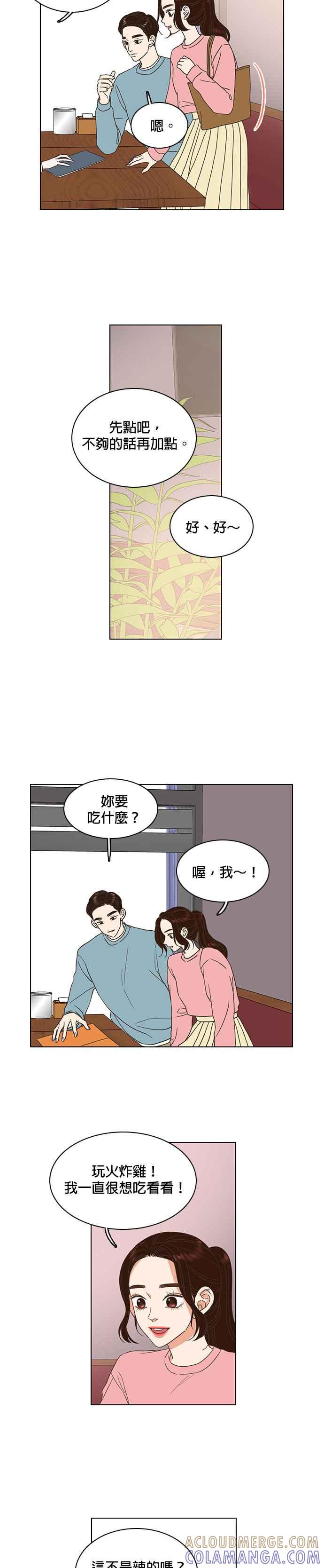 《好喜欢你怎么办？》第14话 第5页