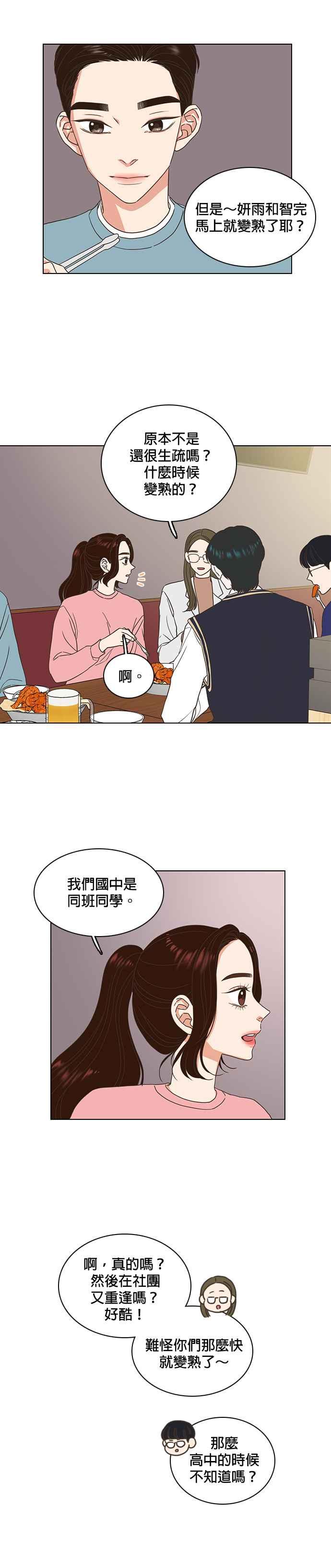 《好喜欢你怎么办？》第14话 第10页