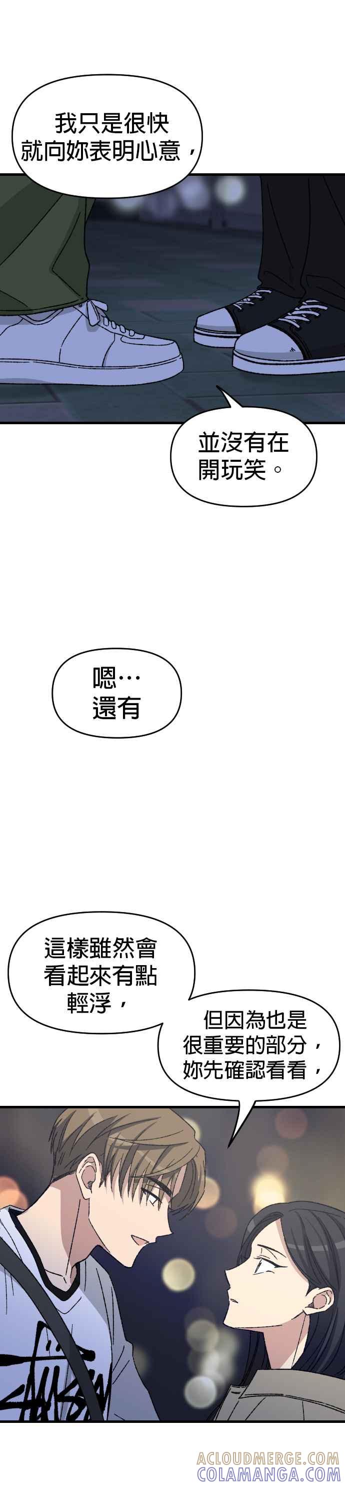 《2023恋爱法则》第15话 喂，我是化石复学生耶 - NIMNI 第25页