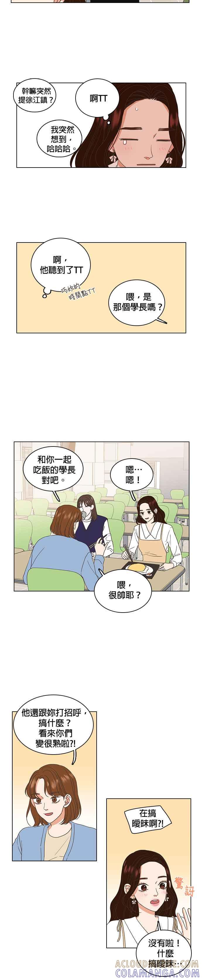 《好喜欢你怎么办？》第15话 第17页