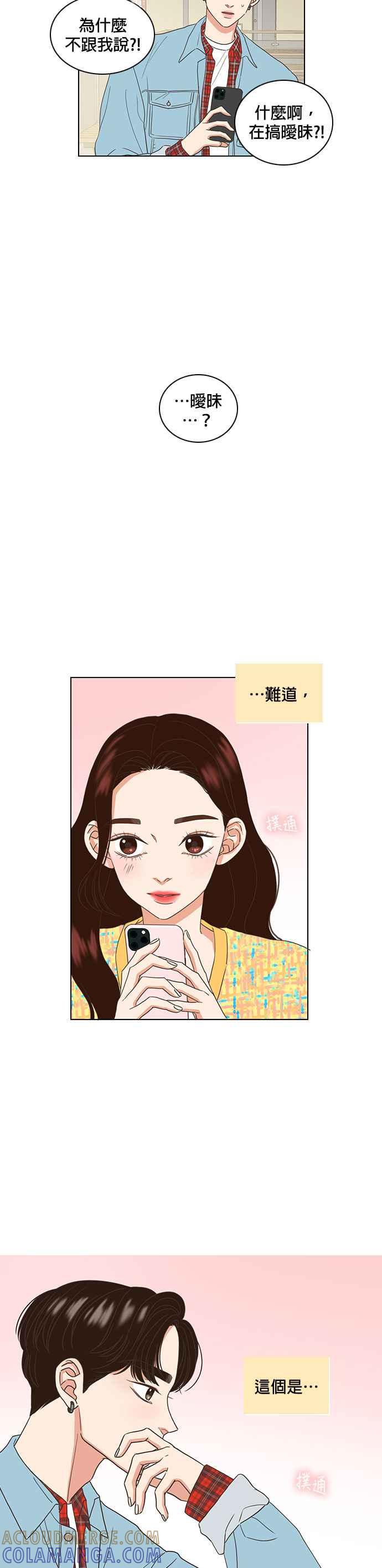 《好喜欢你怎么办？》第15话 第23页