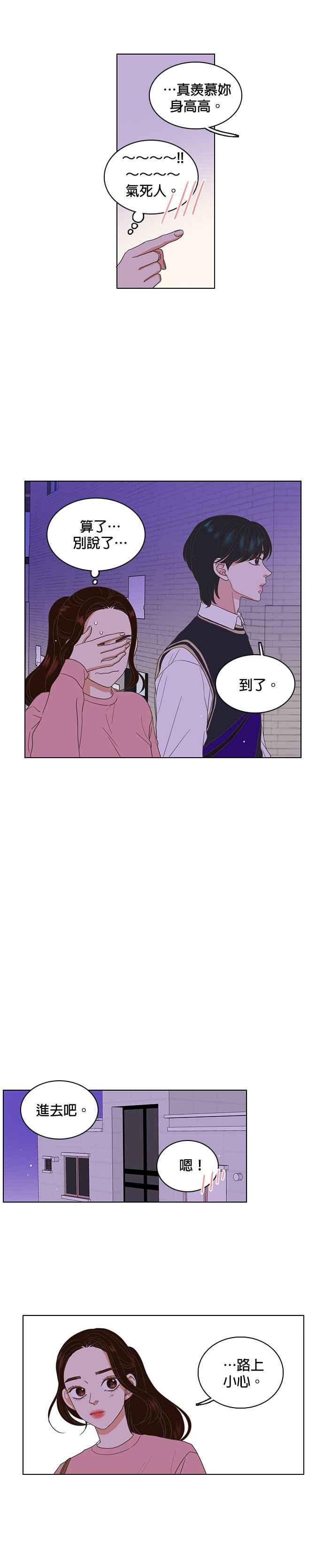《好喜欢你怎么办？》第15话 第8页