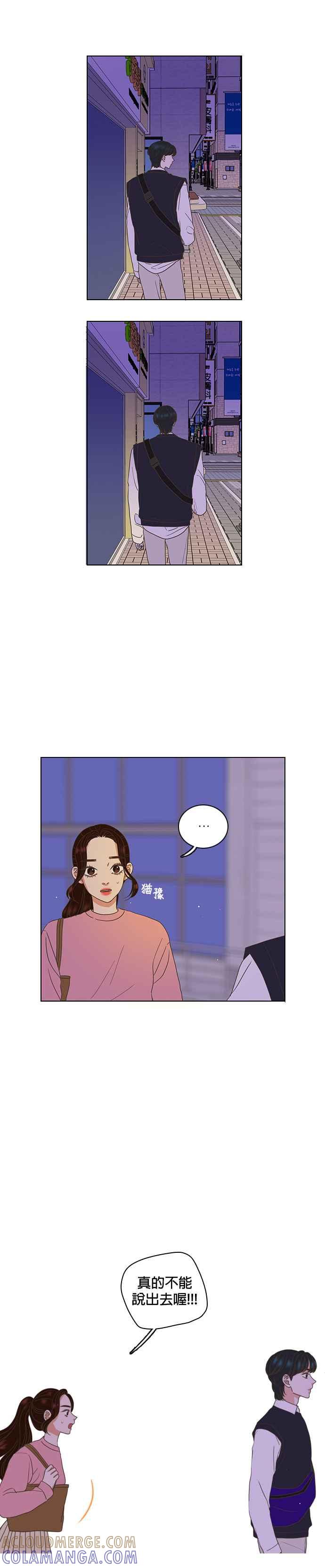 《好喜欢你怎么办？》第15话 第9页