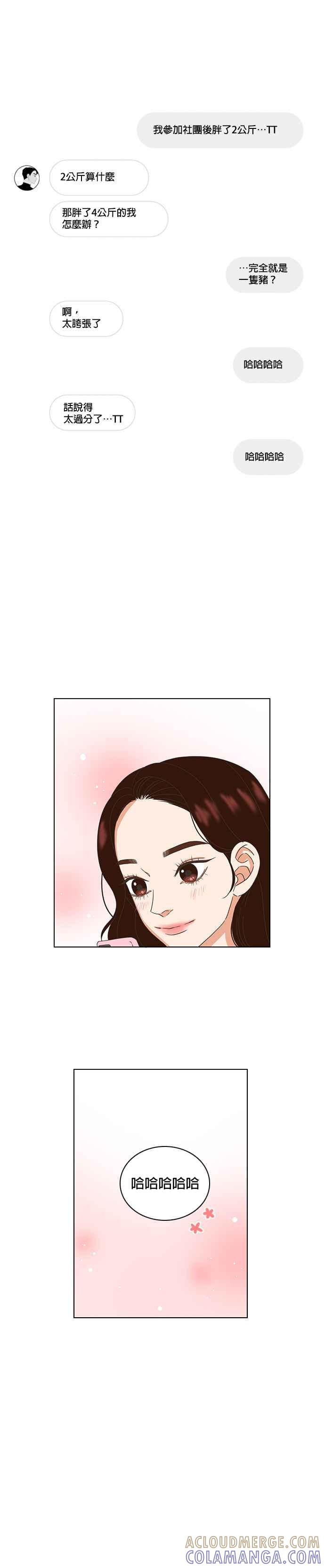 《好喜欢你怎么办？》第15话 第13页