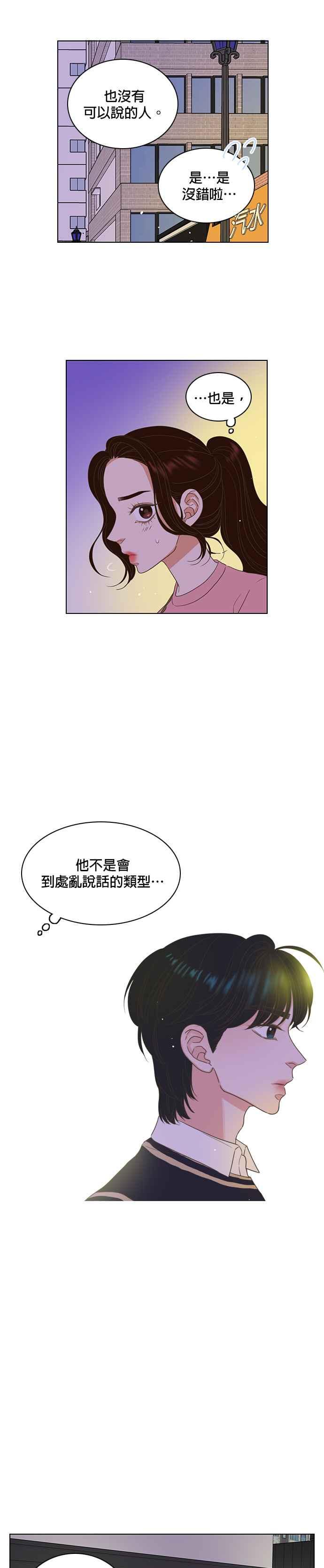 《好喜欢你怎么办？》第15话 第4页