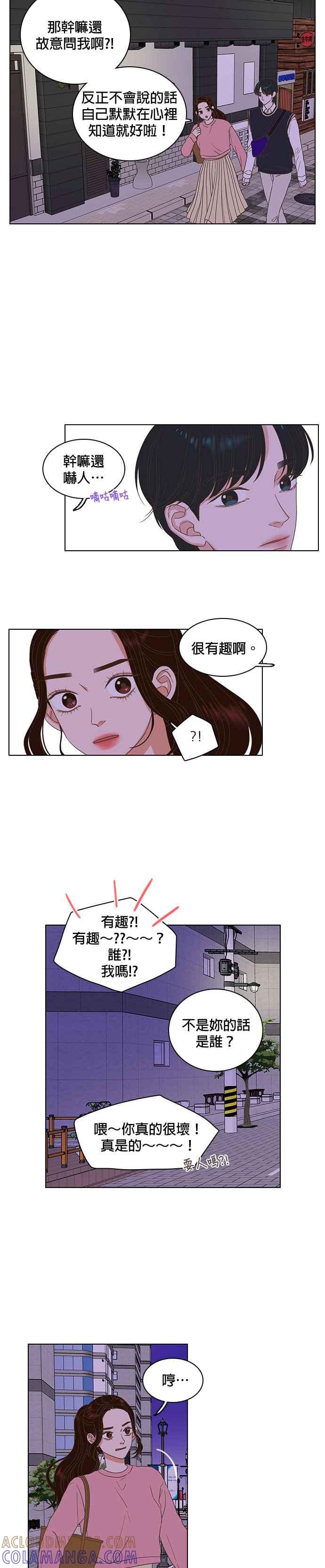 《好喜欢你怎么办？》第15话 第5页