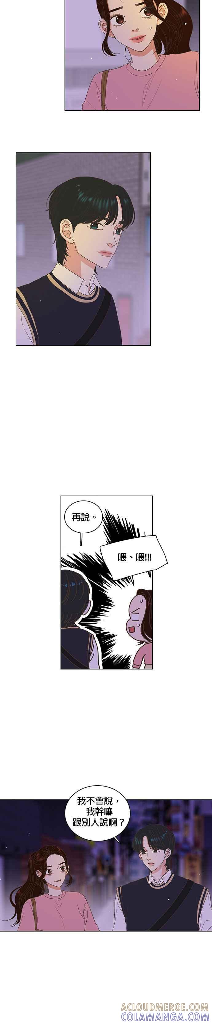 《好喜欢你怎么办？》第15话 第3页