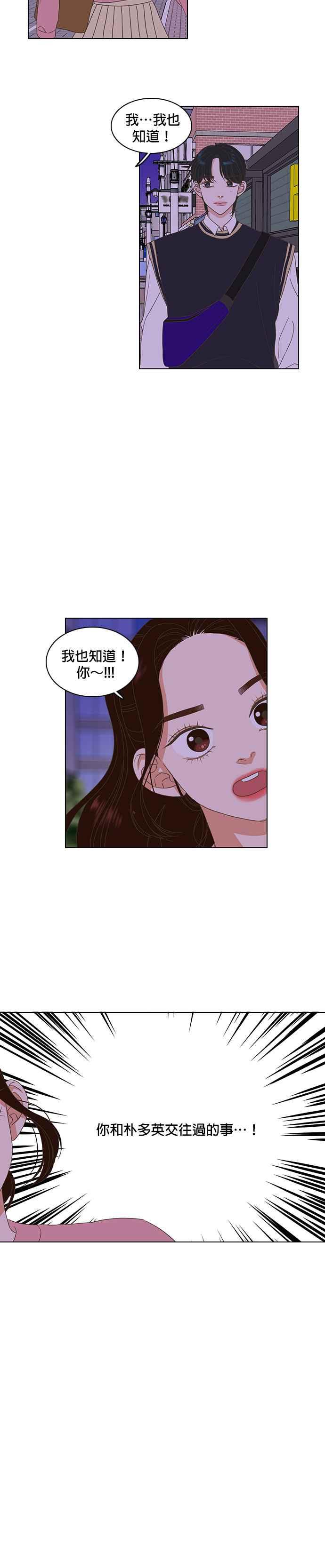 《好喜欢你怎么办？》第15话 第6页