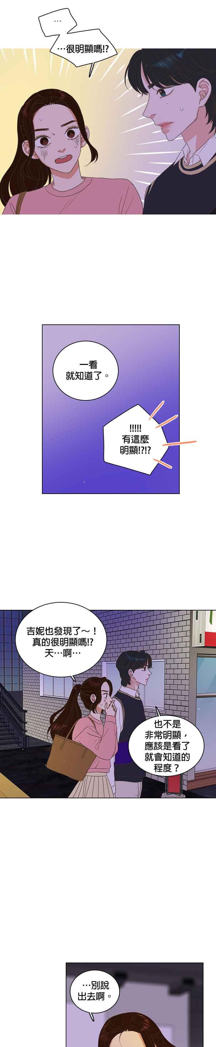 《好喜欢你怎么办？》第15话 第2页