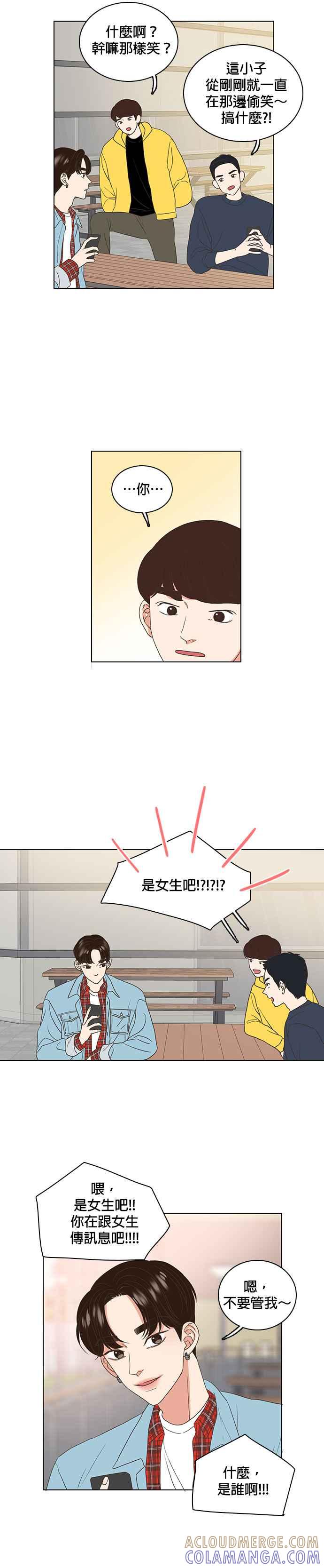 《好喜欢你怎么办？》第15话 第21页