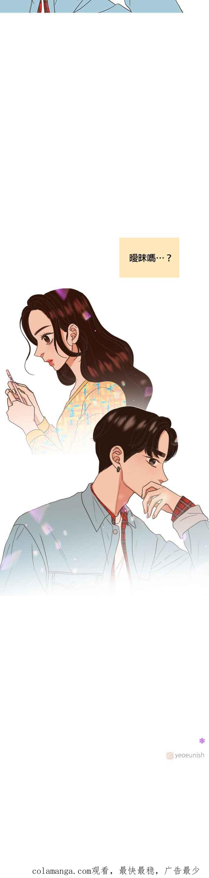 《好喜欢你怎么办？》第15话 第24页